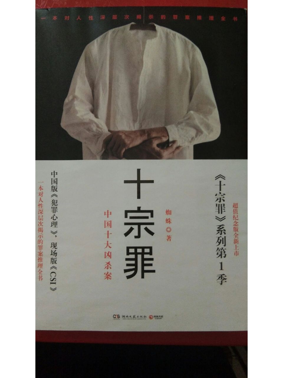 十宗罪79~83页胆小忽看