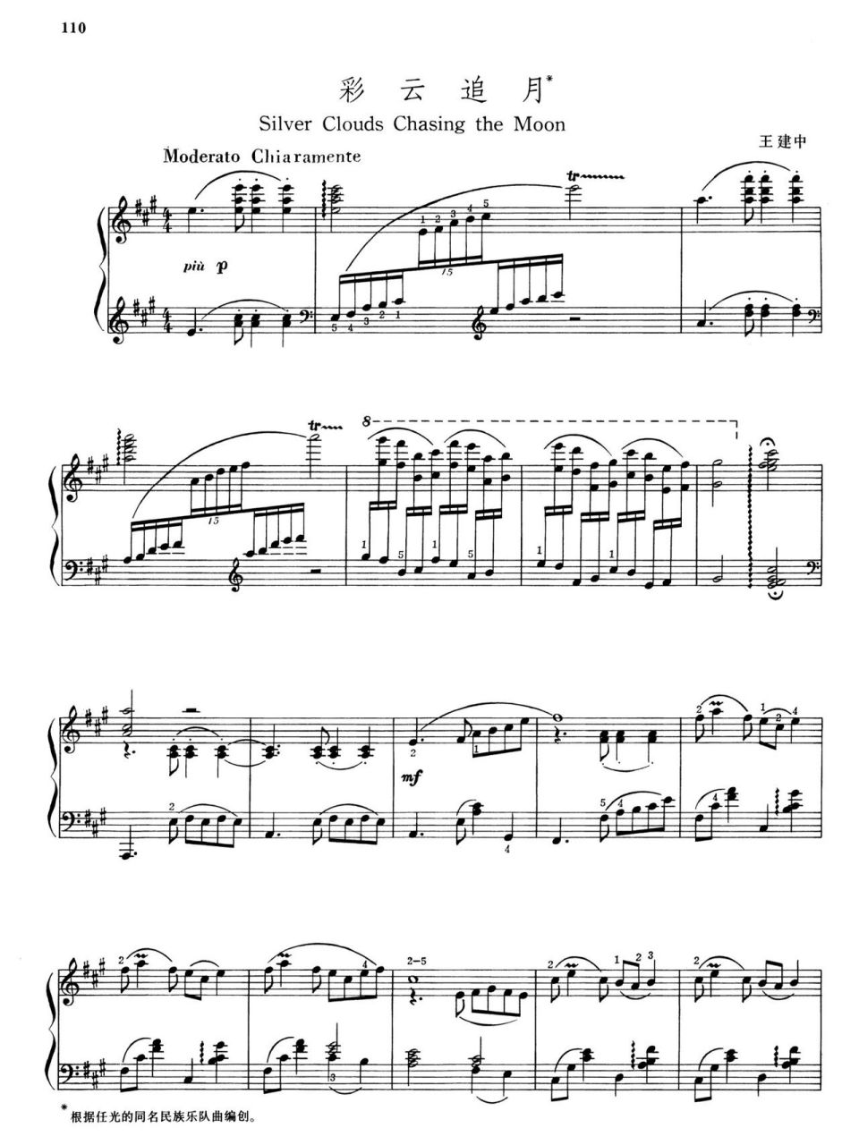 93中国作品 《彩云追月》钢琴谱 王建中 高清正谱《彩云追月》王建