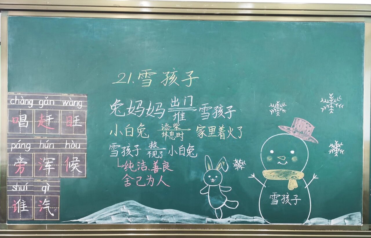 21.雪孩子板书