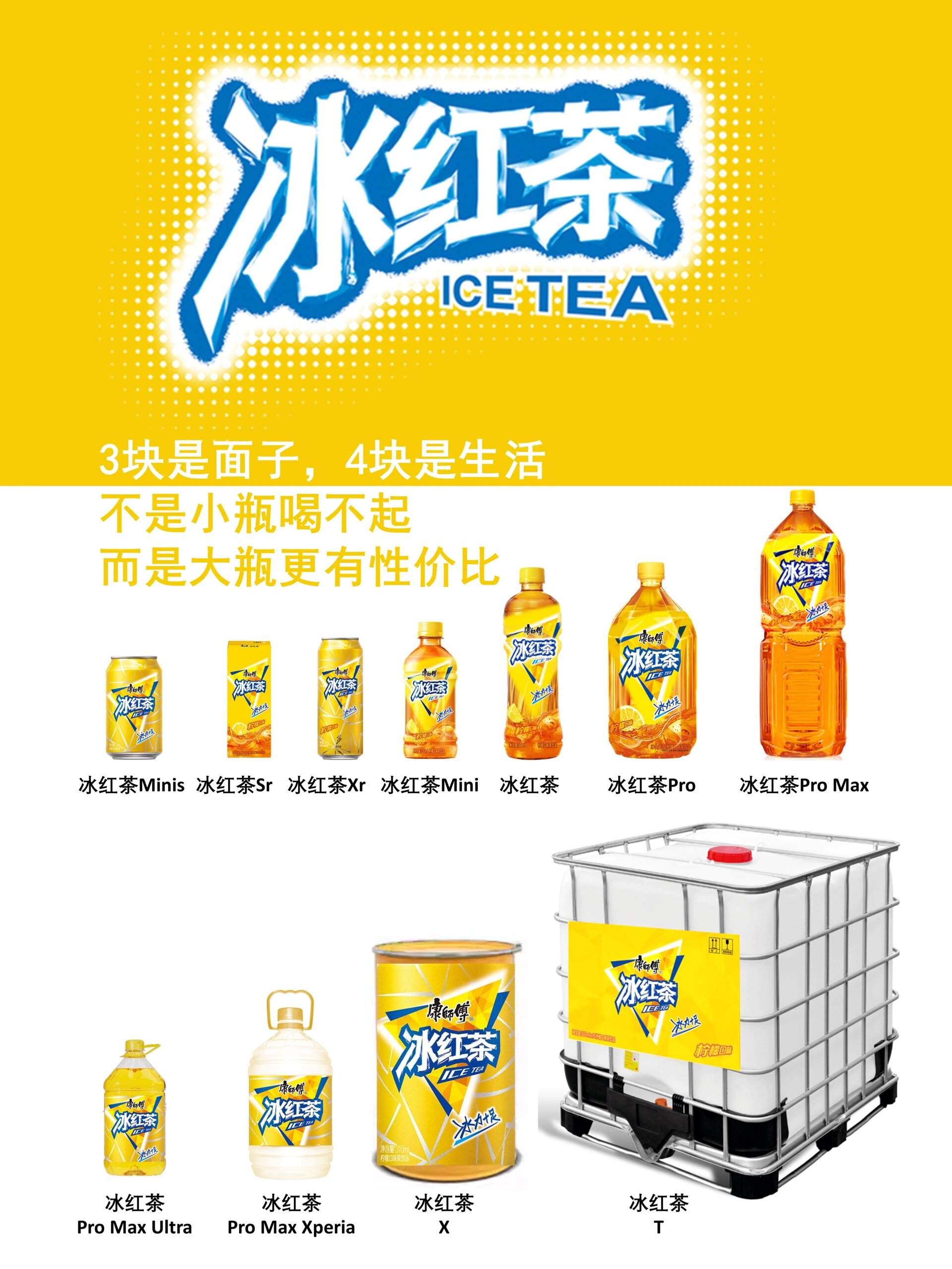 康师傅冰红茶涨价?传统饮料即将告别3元时代