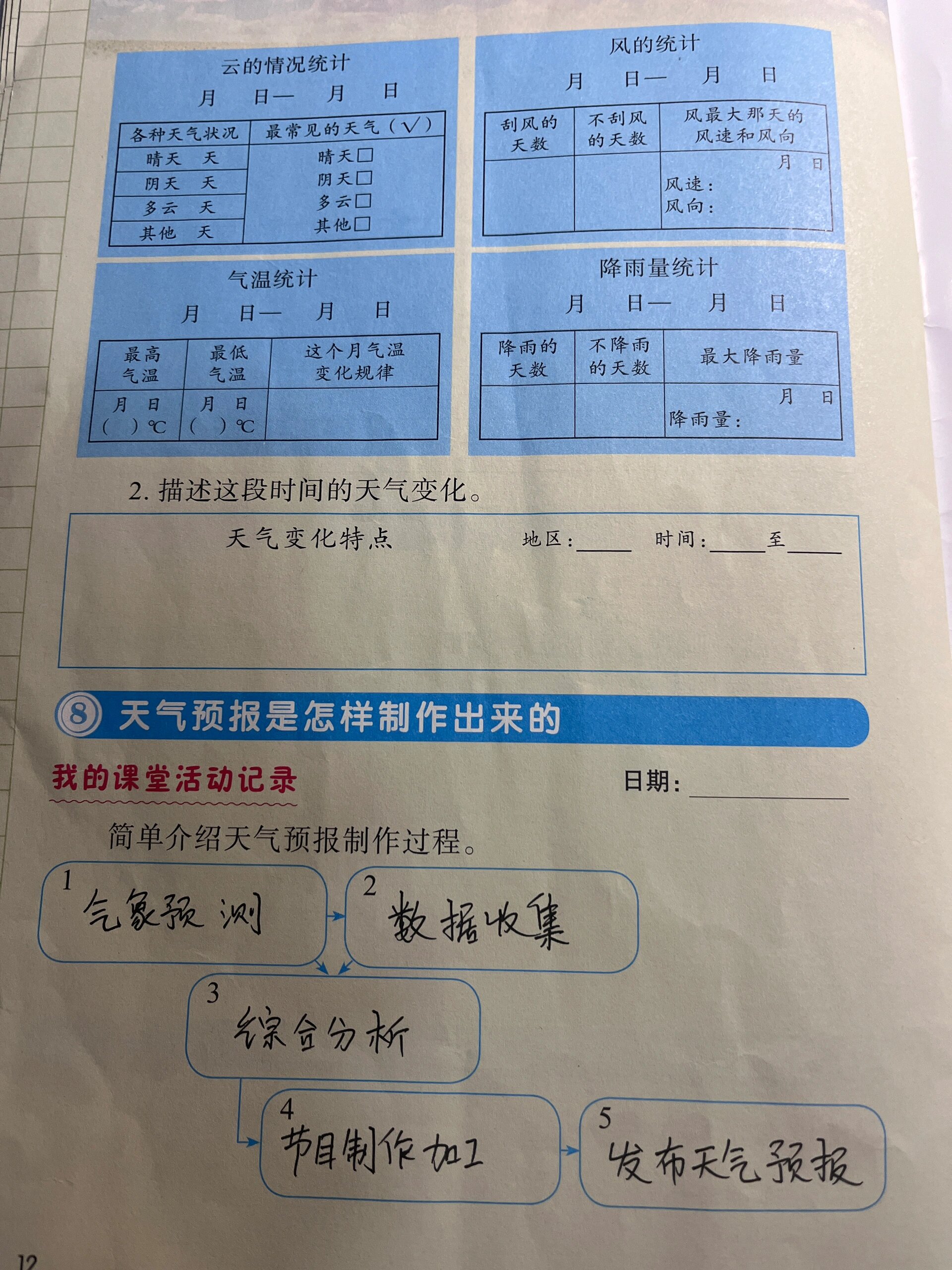 三年级上册科学人教版图片