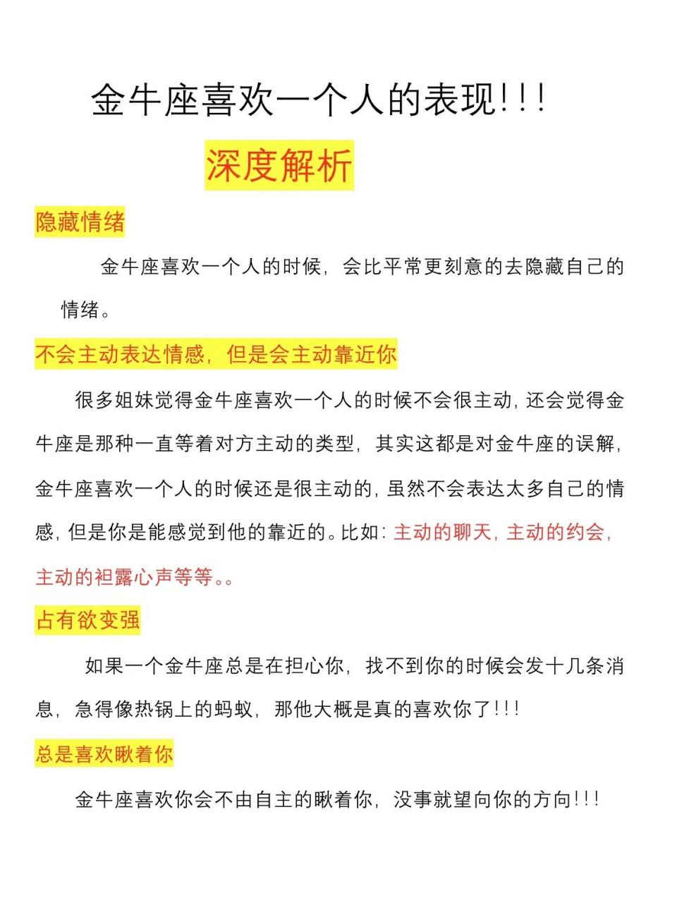 金牛座喜欢一个人的表现有哪些?