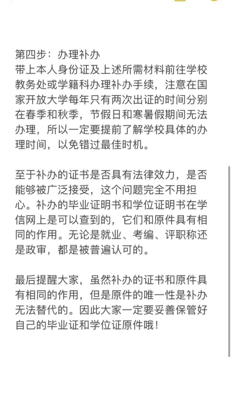 毕业证,学位证补办方法如下 如果你不慎丢失了毕业证或学位证,以下是