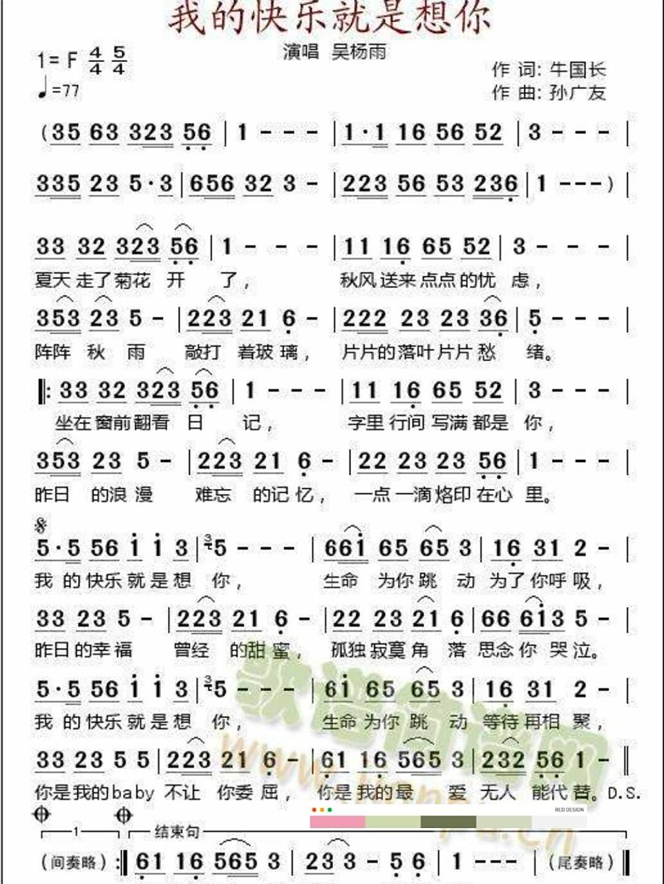 适合口琴吹奏的简谱～【我的快乐就是想你】