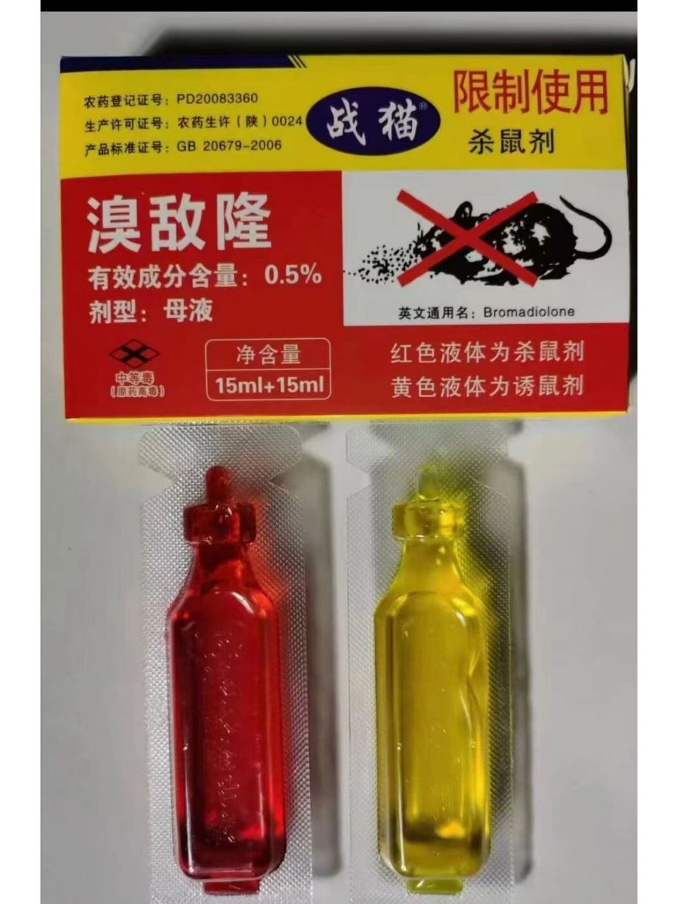 夏天来了,细菌无处不在,请认准各种特效老鼠药,三步倒,闻到死