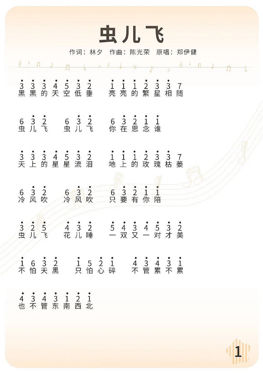 《虫儿飞》 | 拇指琴简谱