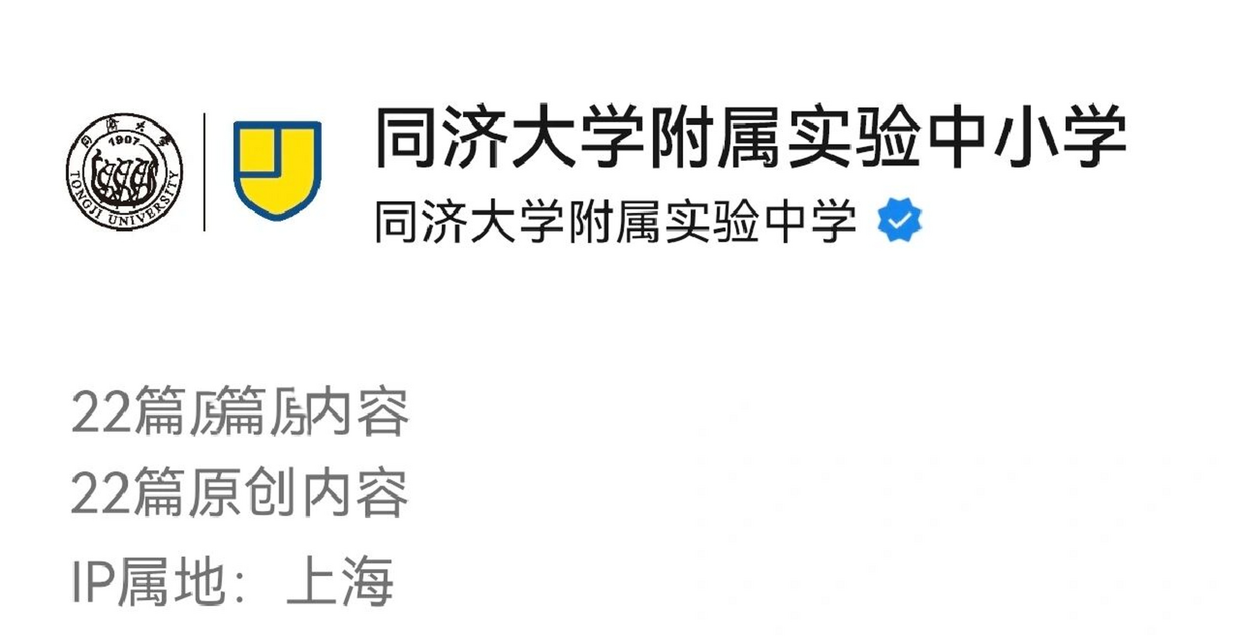 嘉定初中-同济大学附属实验中学 目前算是嘉定公办头牌, 2022年中考