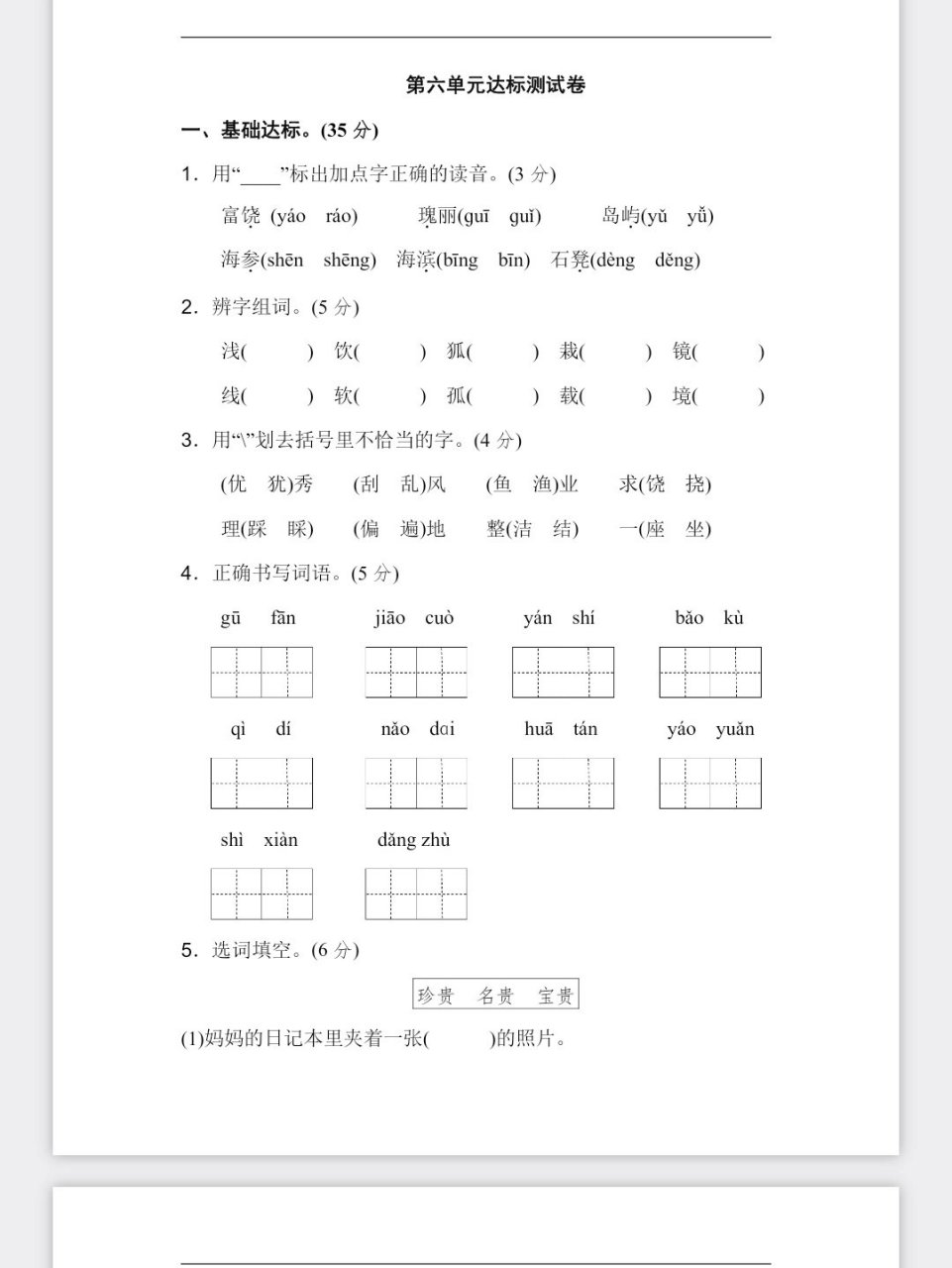 部编版三年级语文上册第六单元测试卷