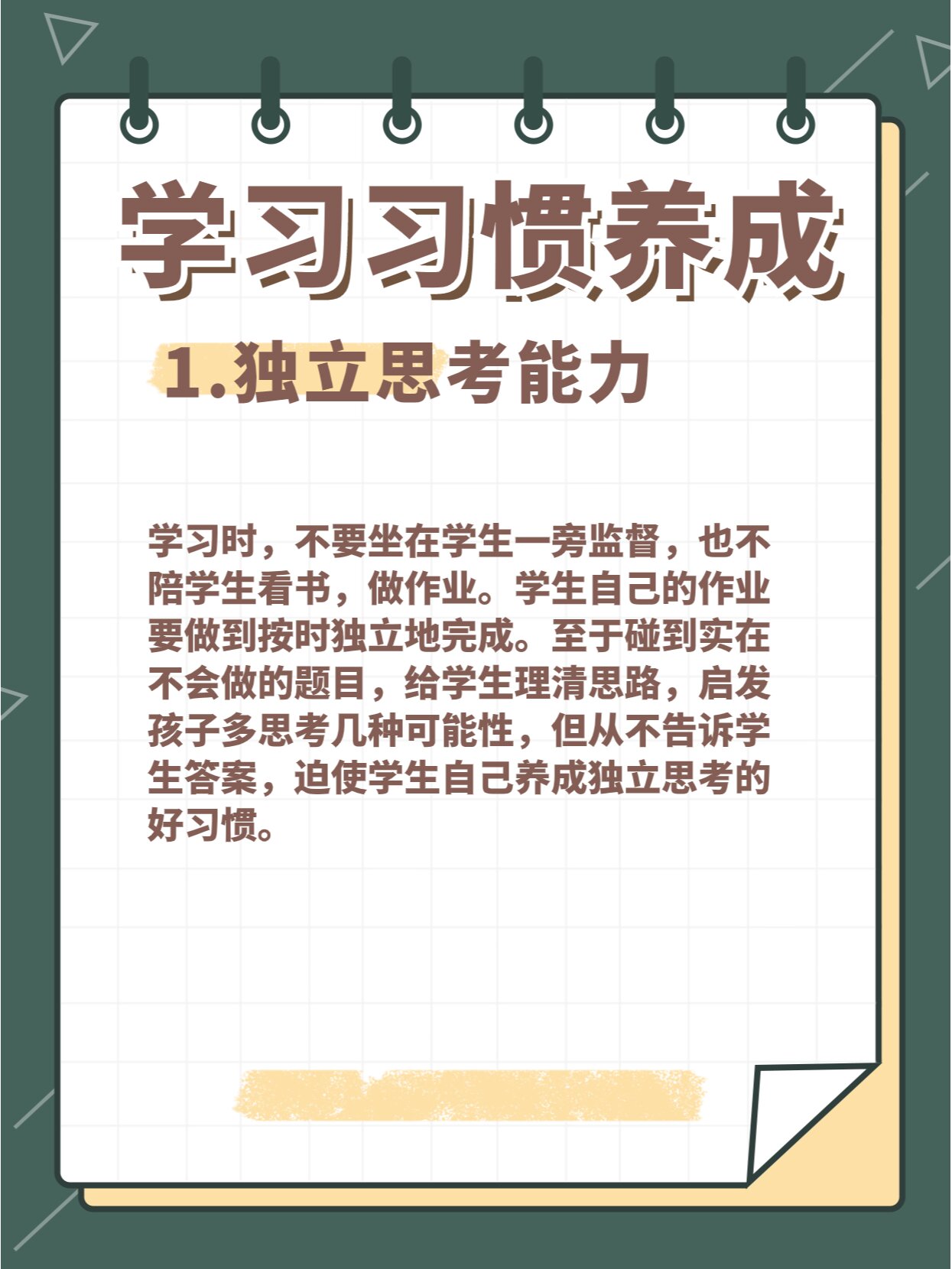 良好的学习习惯养成规划 一,专注 加强学生课堂常规的训练,孩子在做