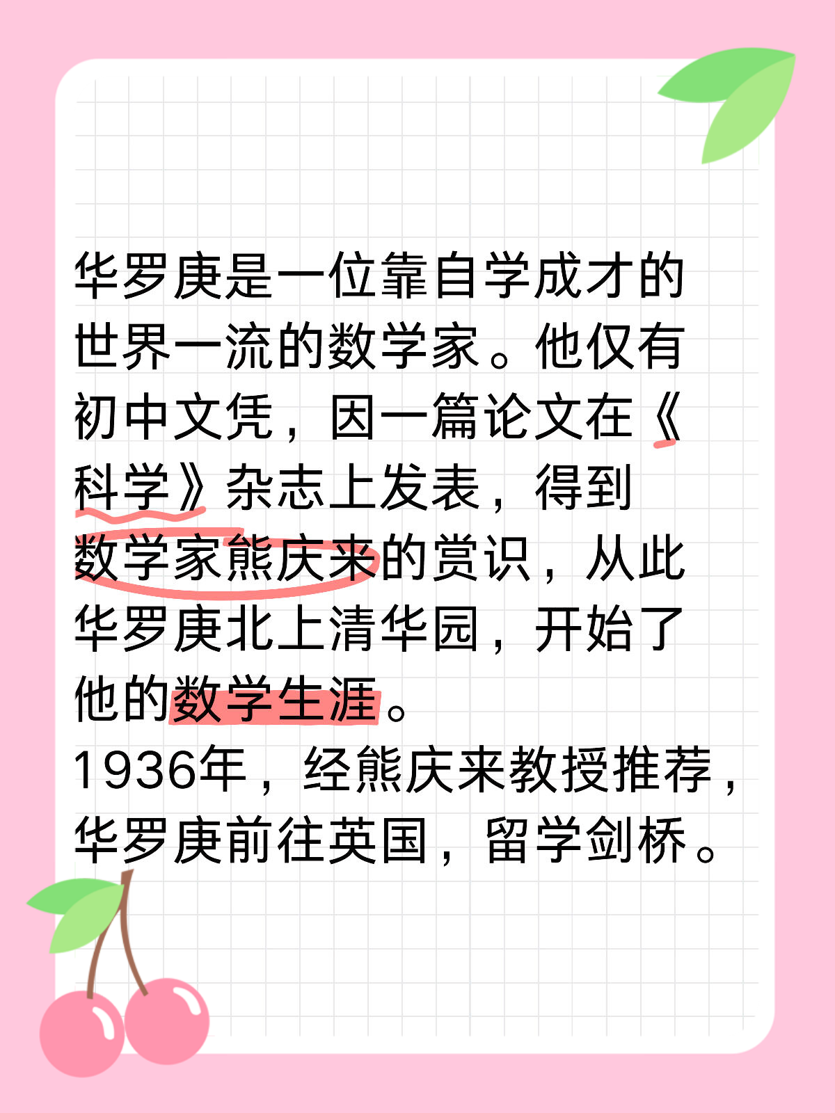 华罗庚:自学成才的数学家
