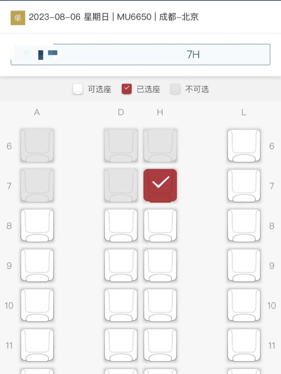 东航a350座位图图片