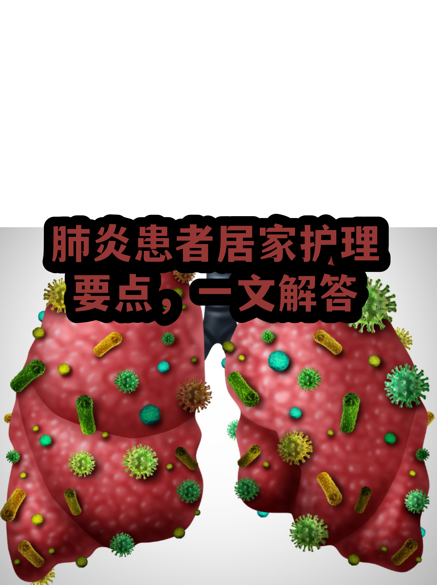 中国医学科学院肿瘤医院老年人看病代挂号出院居家护理提醒,科学恢复身体的简单介绍 中国医学科学院肿瘤医院老年人看病代挂号出院居家护理提醒,科学恢复身体的简单介绍