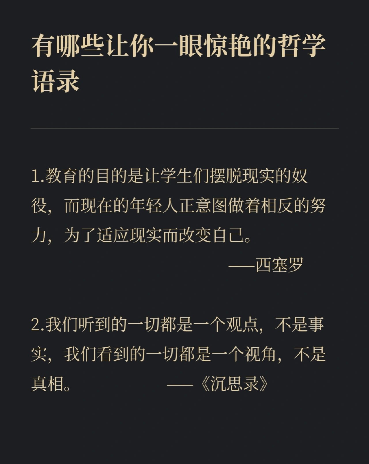 有哲学的段落摘抄(有哲学的句子50字)