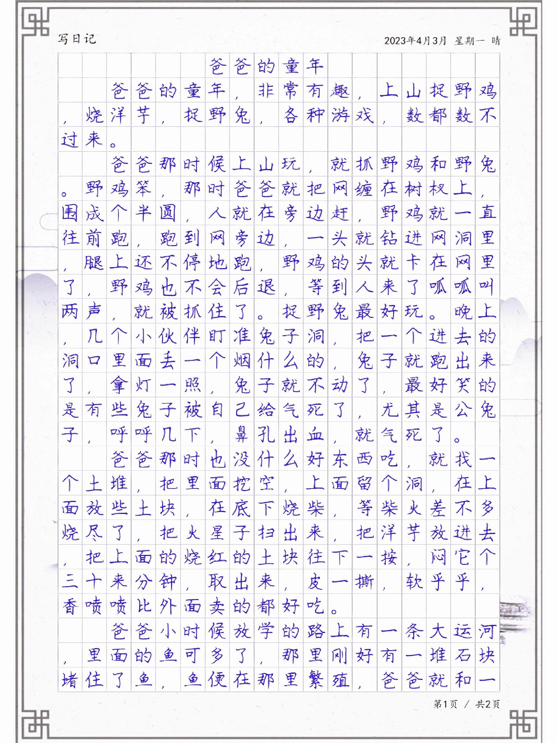 周记大全四百字图片