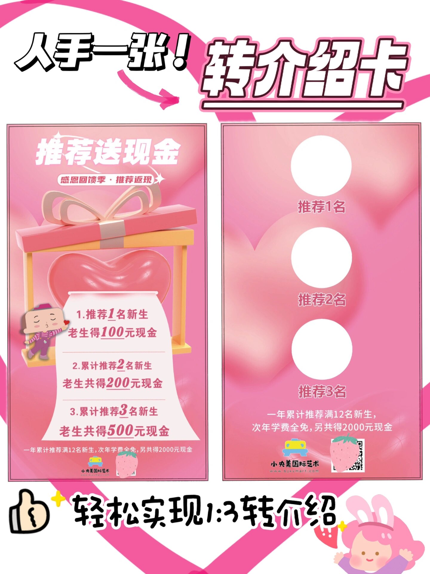 校区必备|机构老带新 转介绍卡/海报🪅