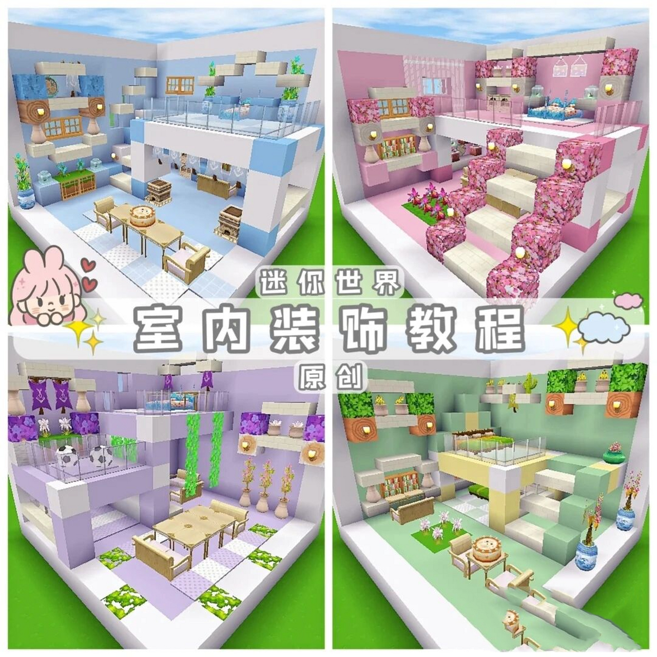 迷你世界房子内饰