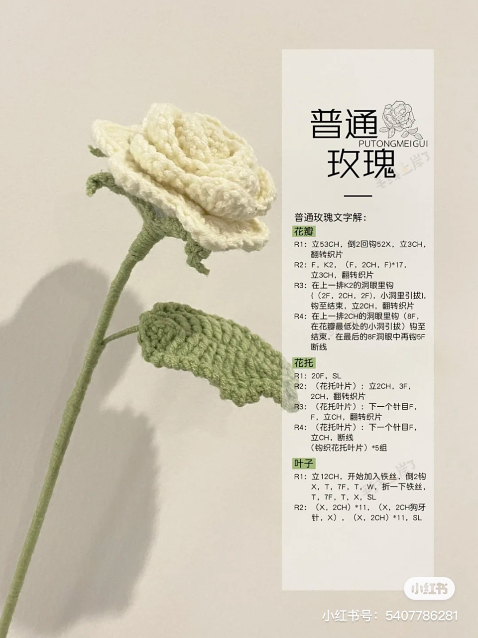 钩针/三种玫瑰钩织图解 有谁和我一样现在才知道玫瑰分很多种 出自