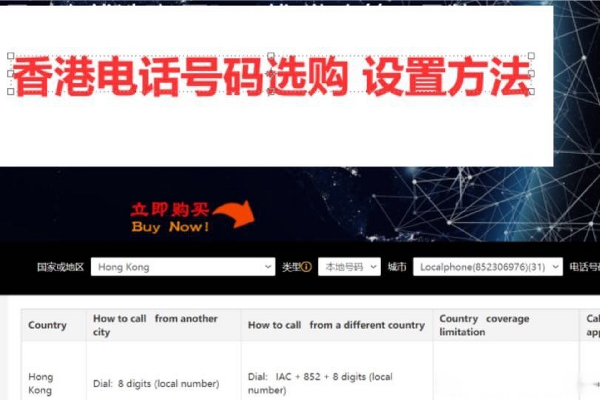 香港电话如何拨通电话 香港电话如何拨通电话