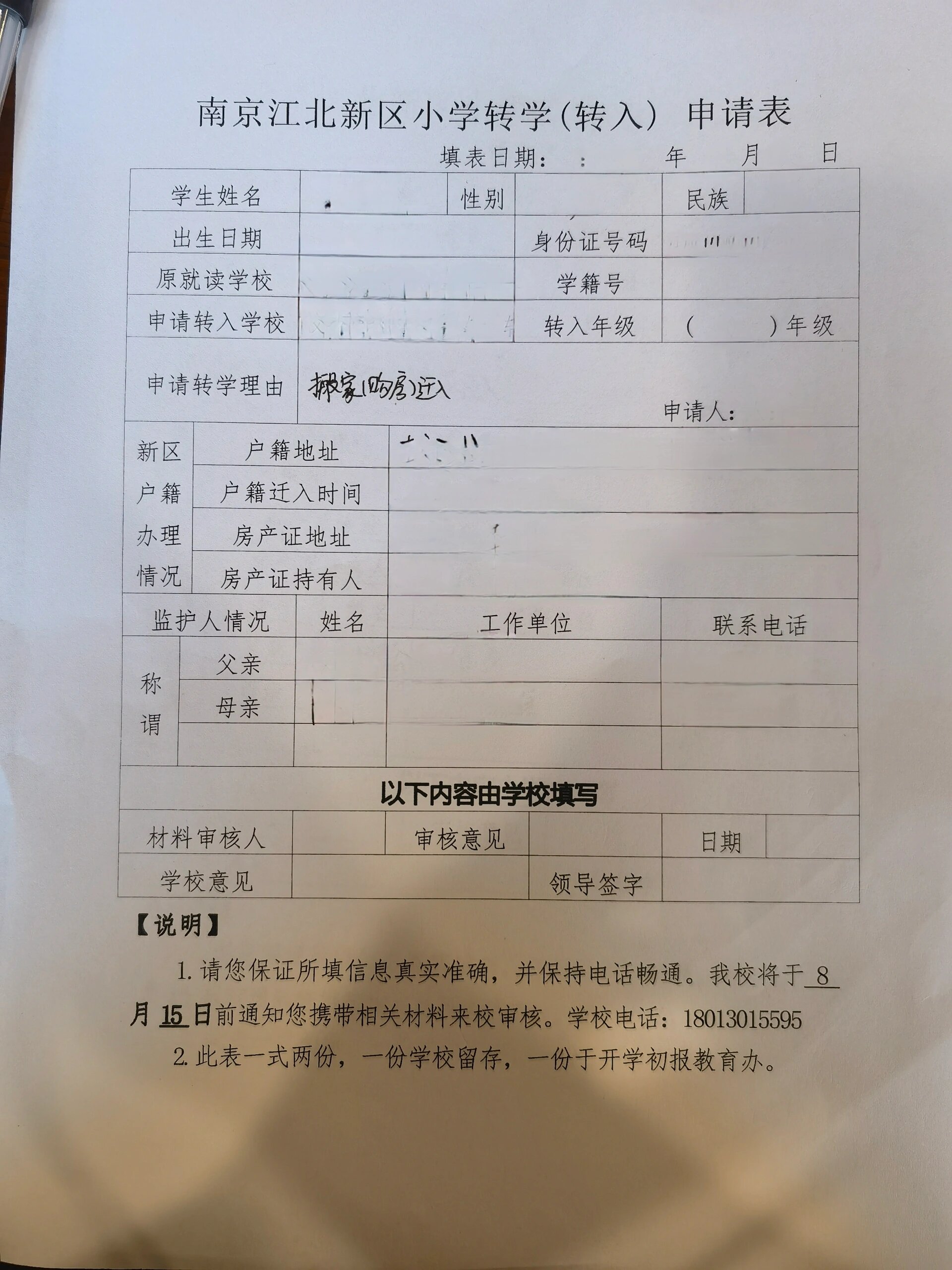 转学证明 幼儿园图片