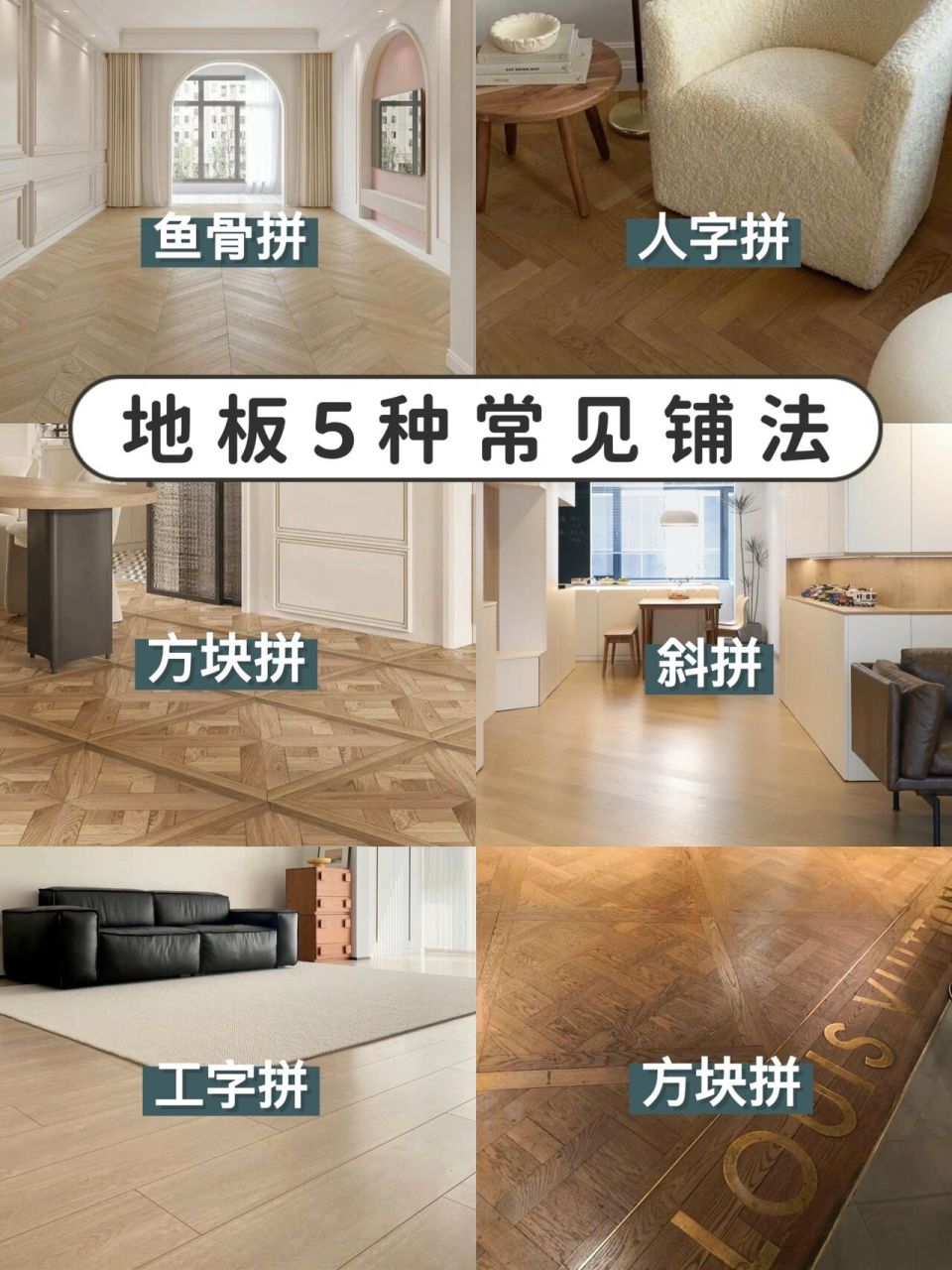 木地板铺贴方式合集6015谁铺谁好看99 01木地板种类多样,有