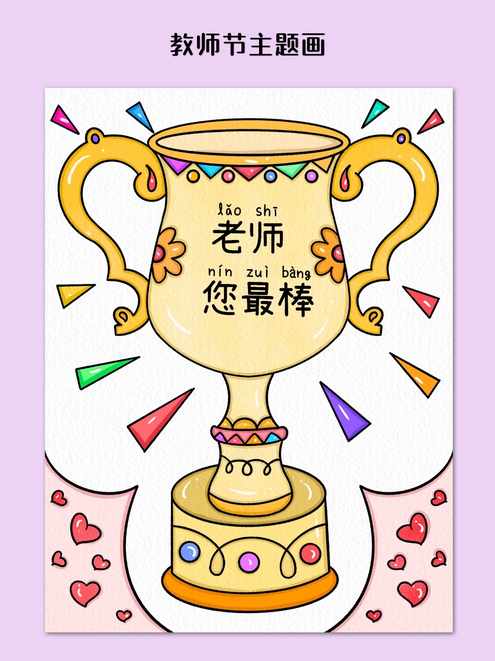 教师节简笔画