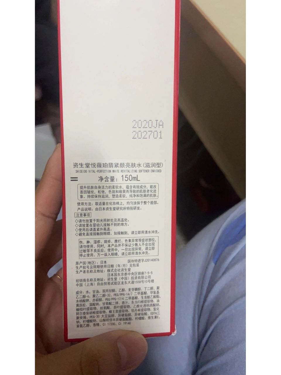 资生堂悦薇水乳 双十一买的资生堂悦薇滋润版的水乳,看了一眼保质期