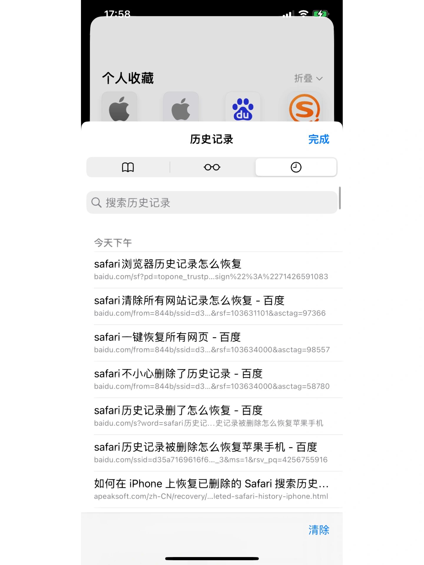 救命!safari浏览器历史记录不小心删除了