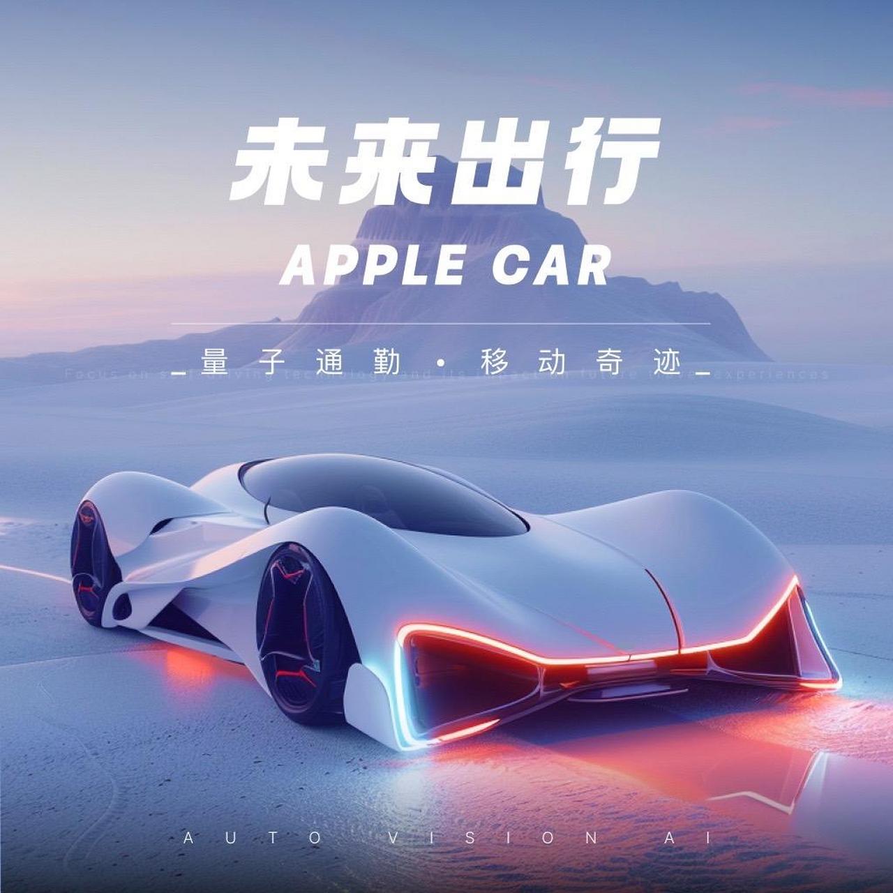 苹果汽车概念图,这是你想象的apple car吗?