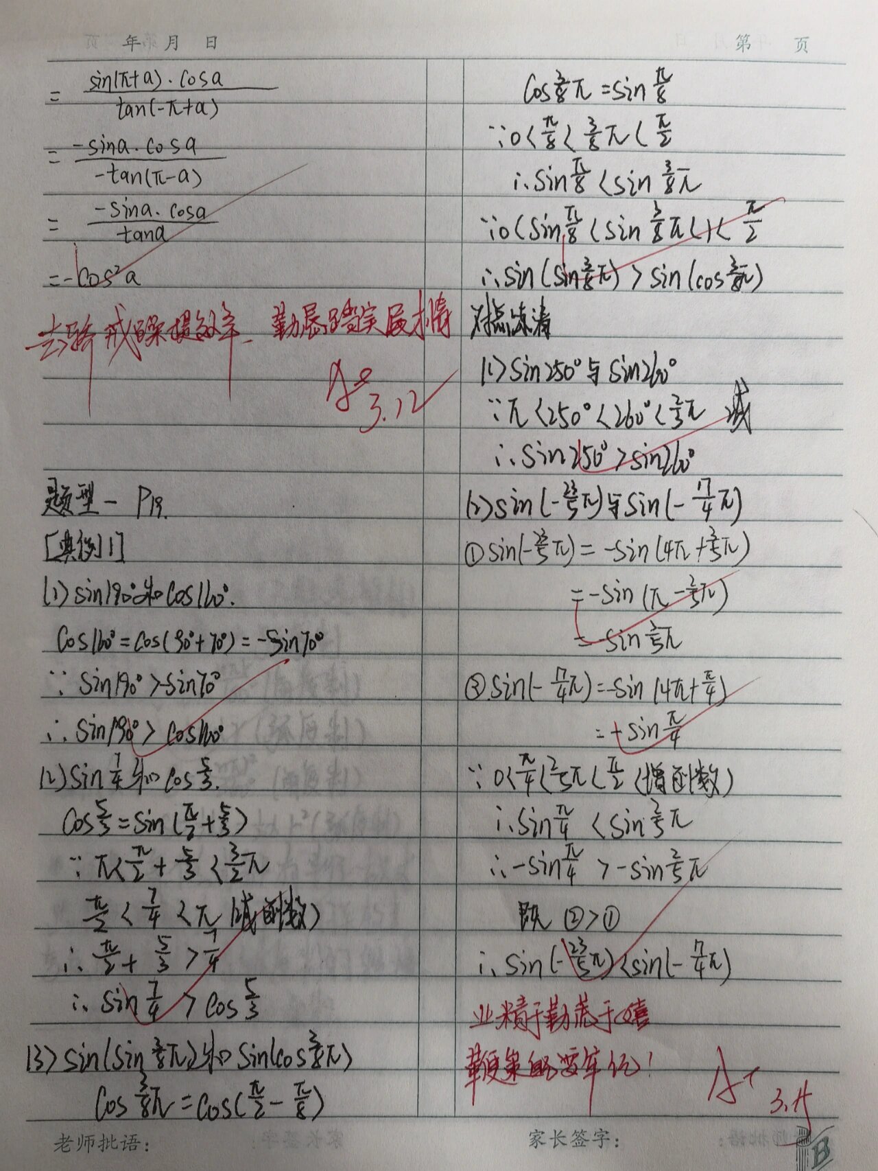 高中数学作业评语  好久没更新了,忙完了优质课,结果还不错90 闲
