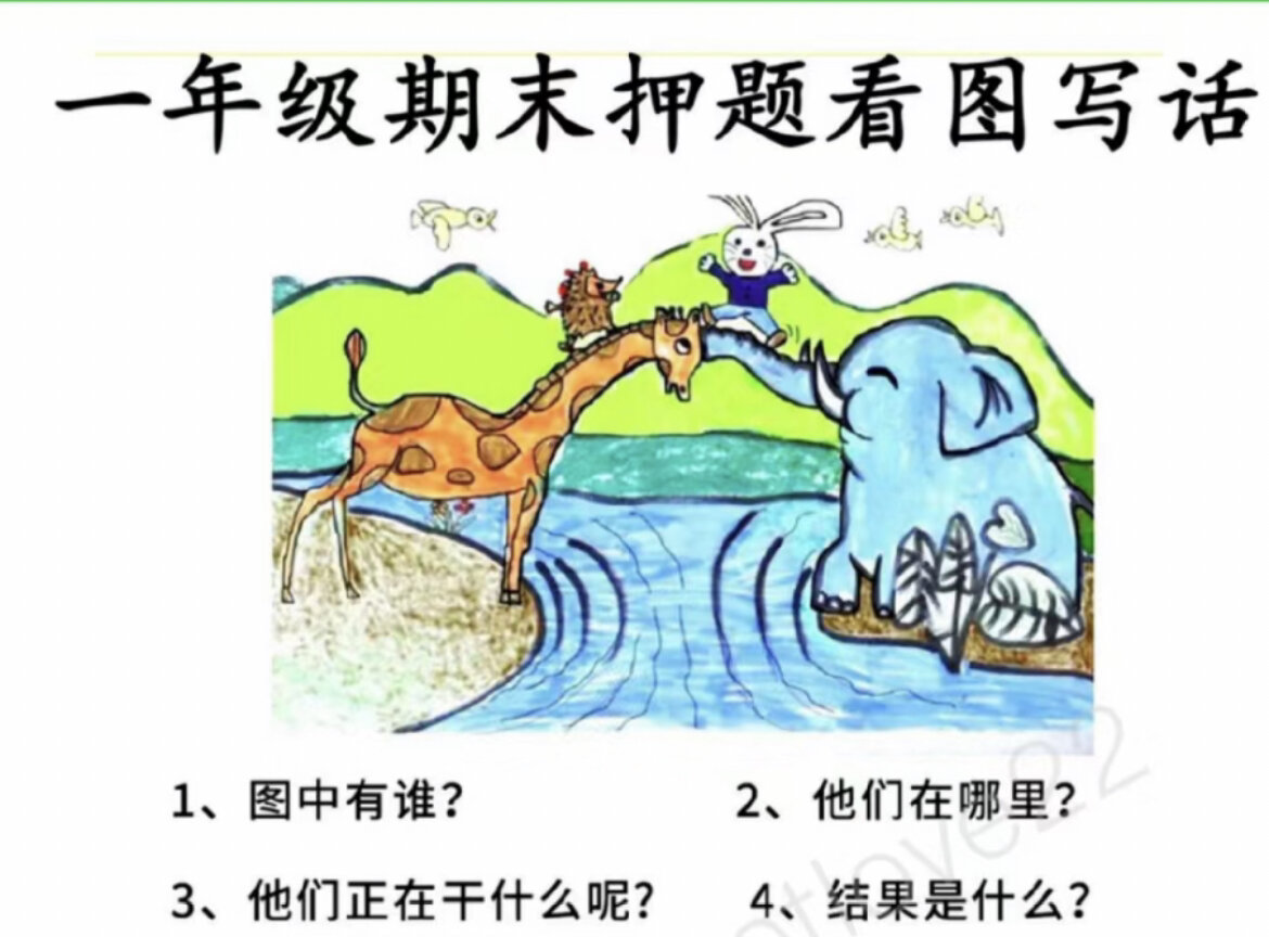 看图写话第60篇《搭桥