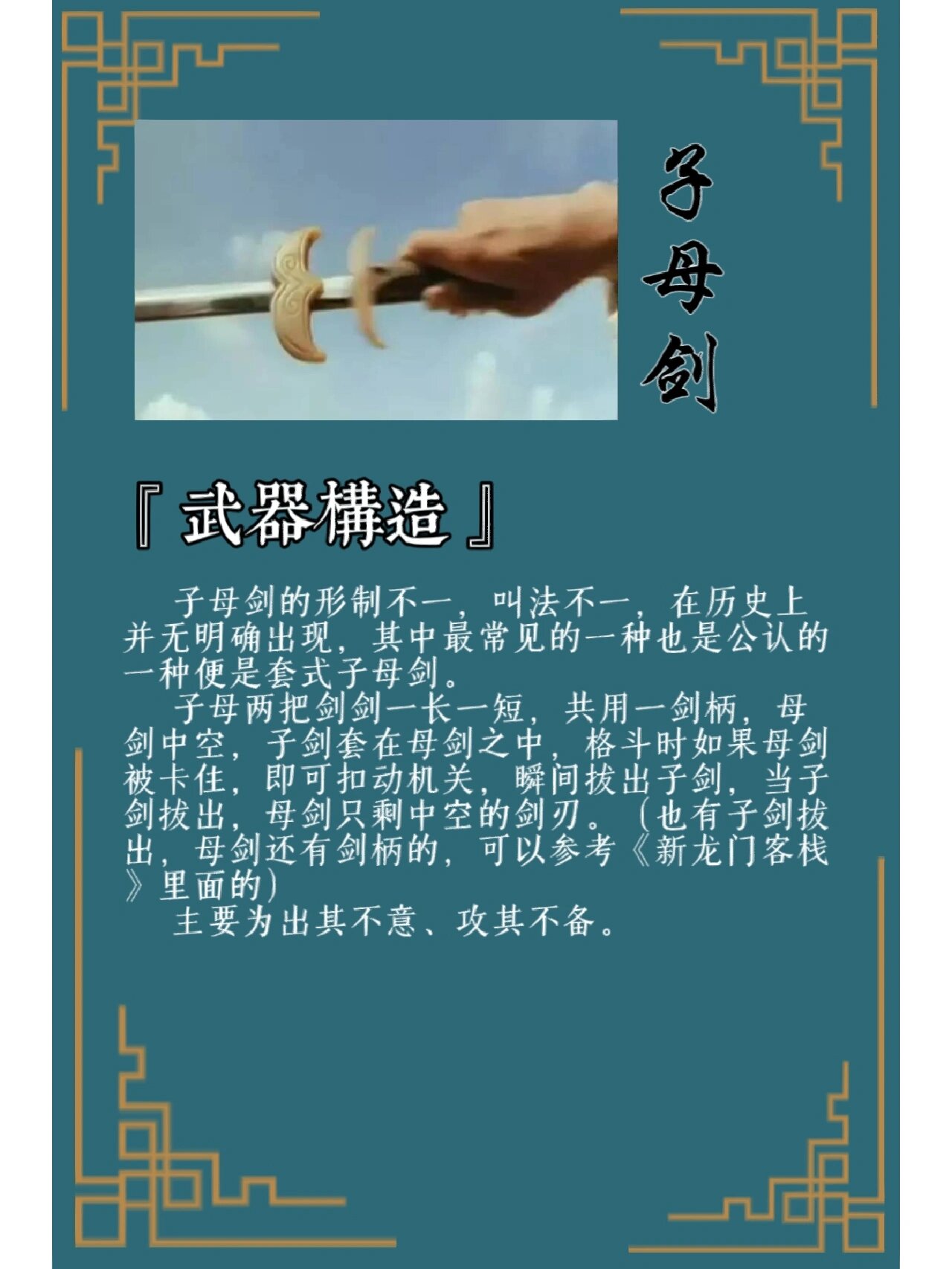 每天认识一个冷兵器7015子母剑