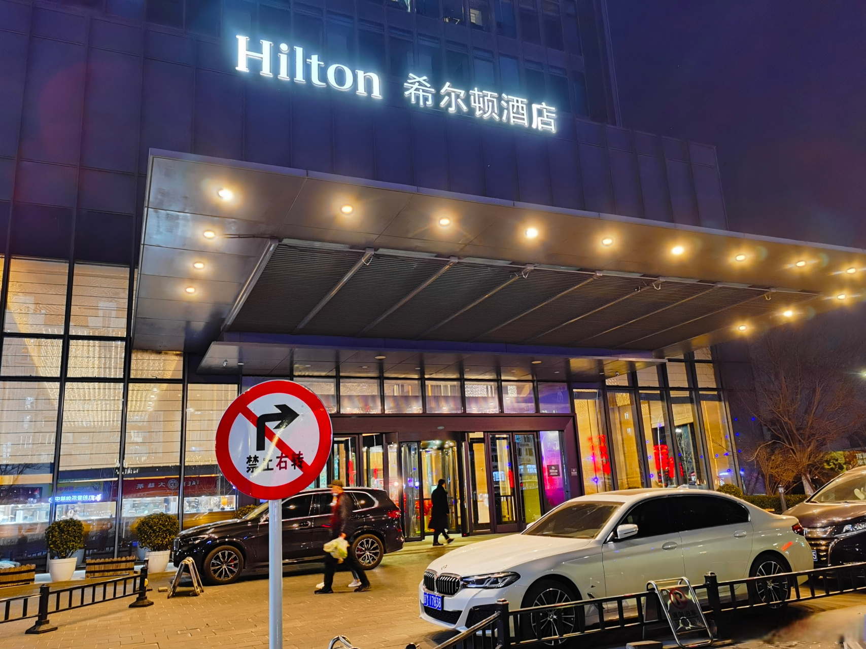 北京通州北投希尔顿酒店绝对是世界上最差的希尔顿酒店,没有之一!