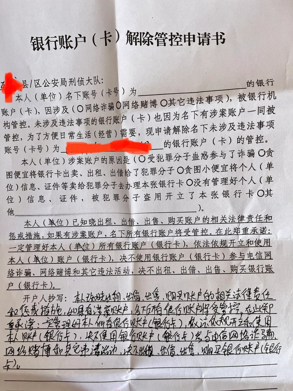 银行卡冻结后续来了 银行被保护性止付一个月,给骗子转钱后续来了