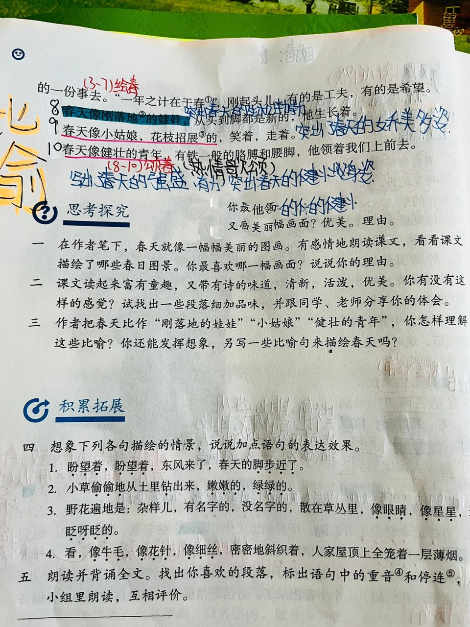 初一语文第一课《春》    《春》—朱自清 1.