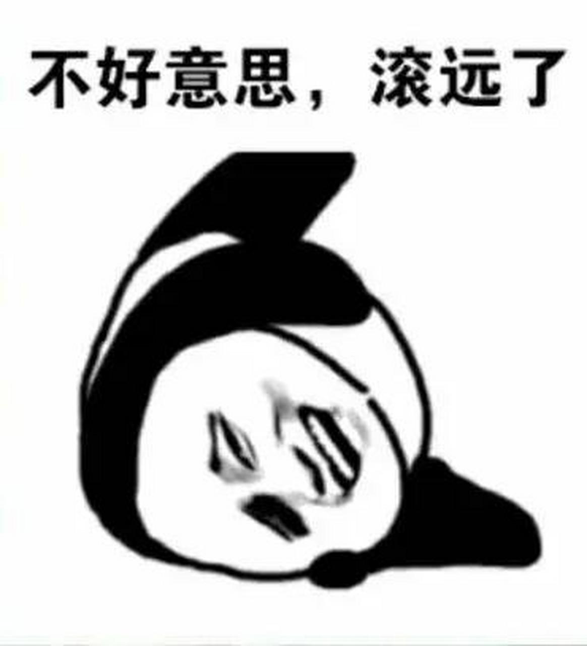 "滚", "好,我滚,那你能不能给我个滚的方向呢?