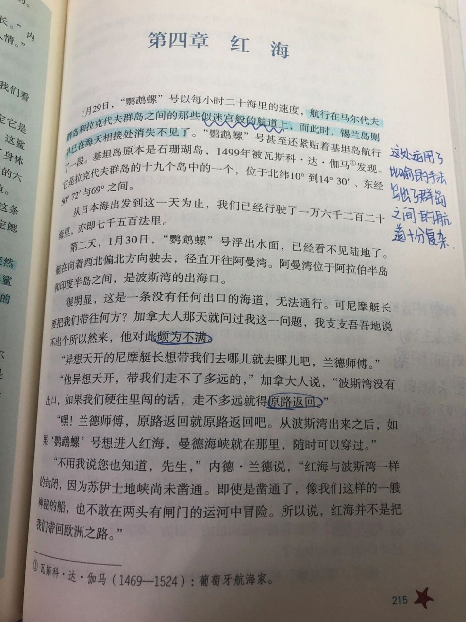 《海底两万里》第二部分第四章批注上