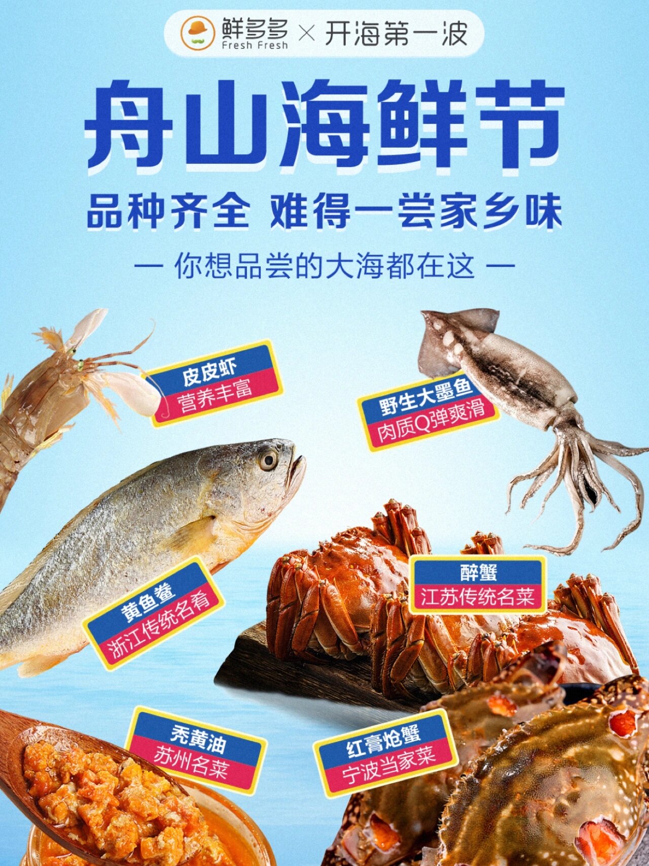 舟山海鲜节来啦❗️难得一尝家乡味 品种超全