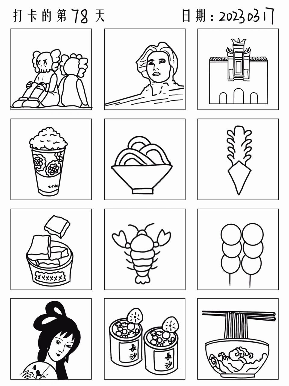 记录下记忆里的长沙 	 长沙简笔画来咯