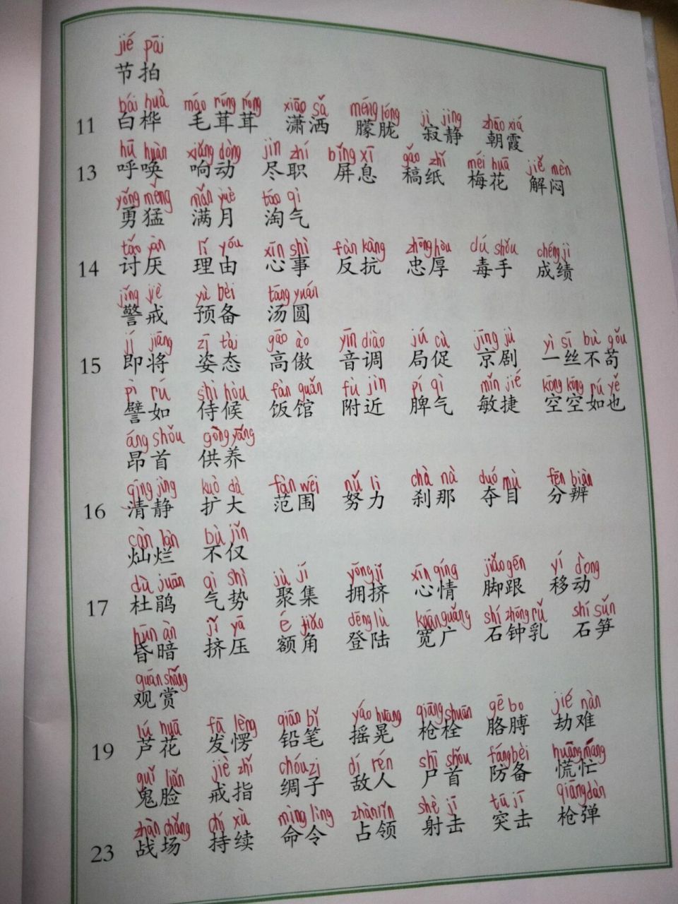 四年级下册词语表94手写版