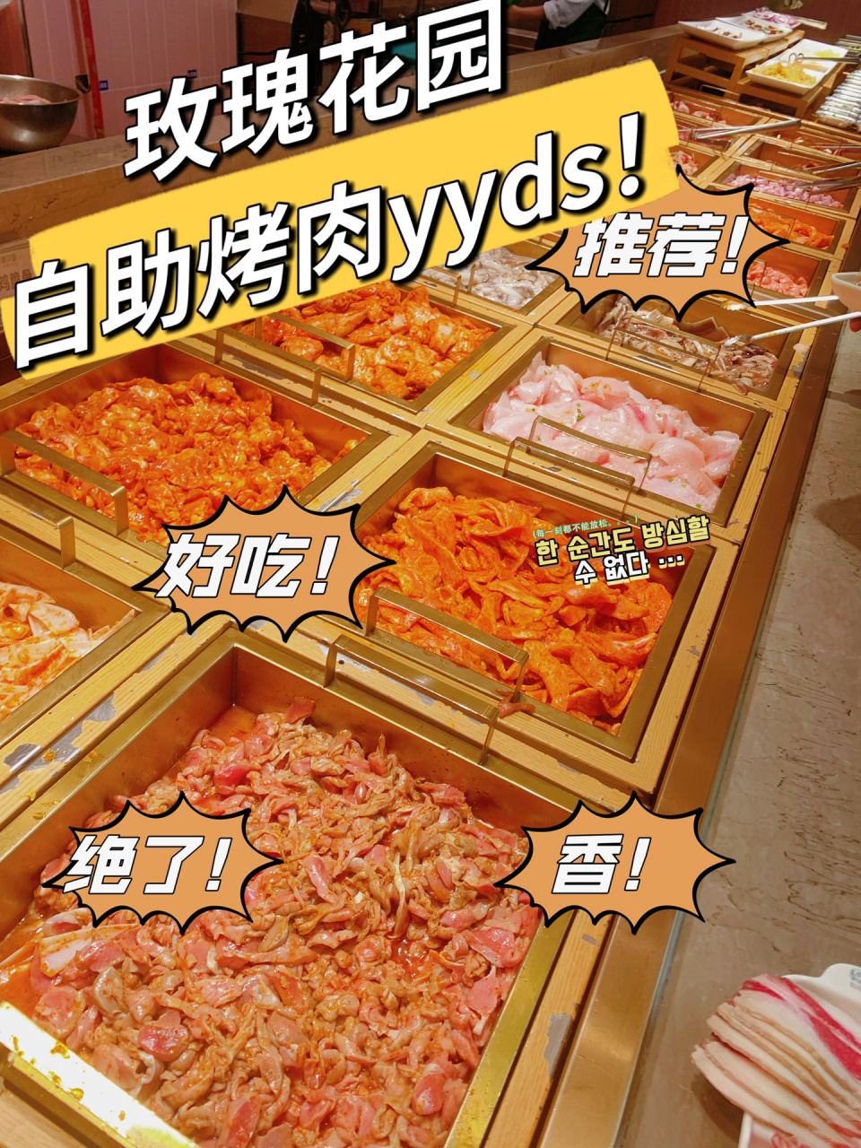 早就听说 玫瑰花园自助烤肉(洋桥店) 自助超值,趁着下班早前来打卡