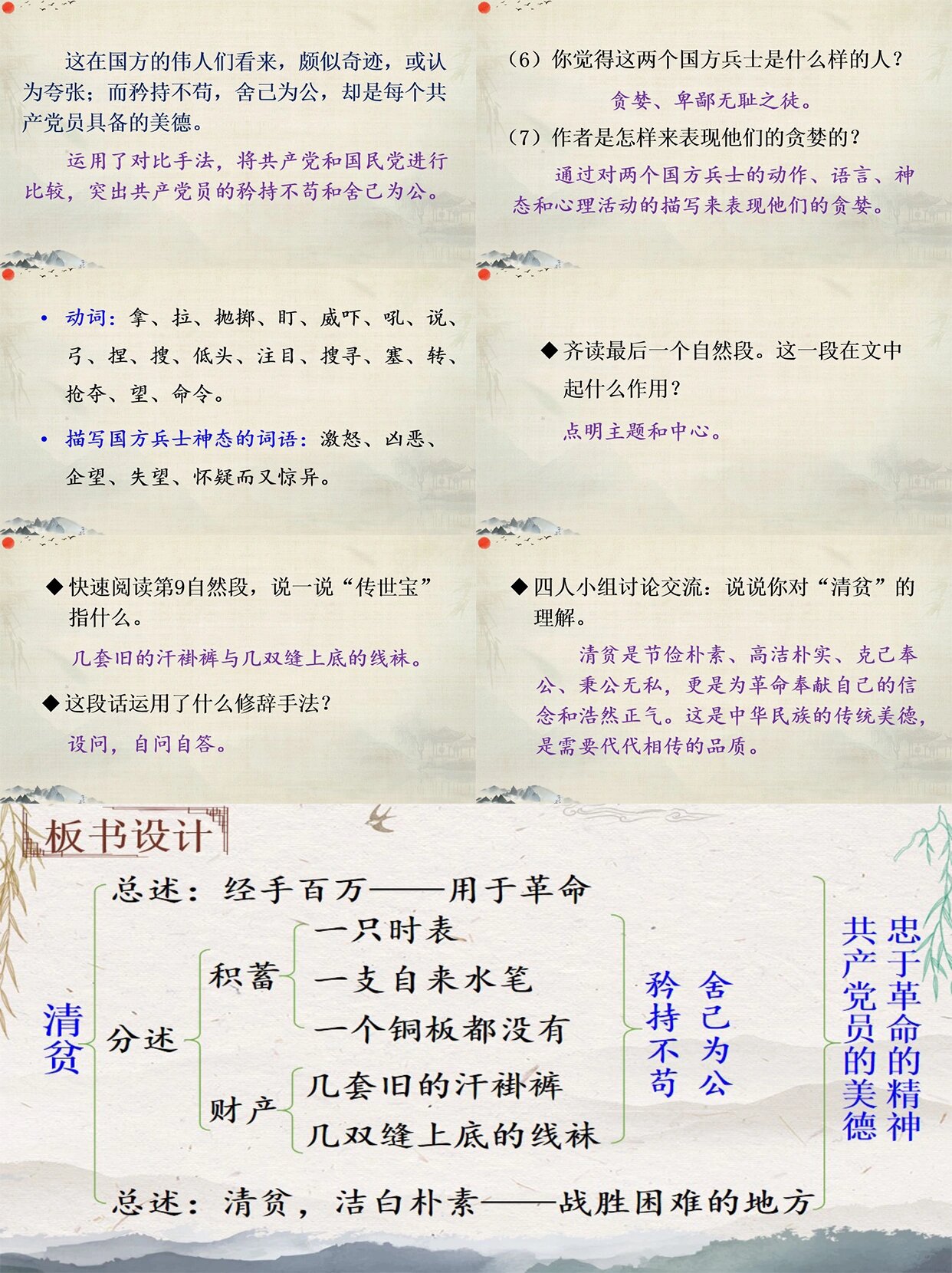 五年级语文下册:12清贫ppt课件77教学内容 页数:37页 12* 清贫 74