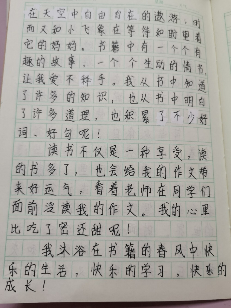 五年级下册周记《我的快乐》 今天写了一篇周记,叫做《我的快乐》