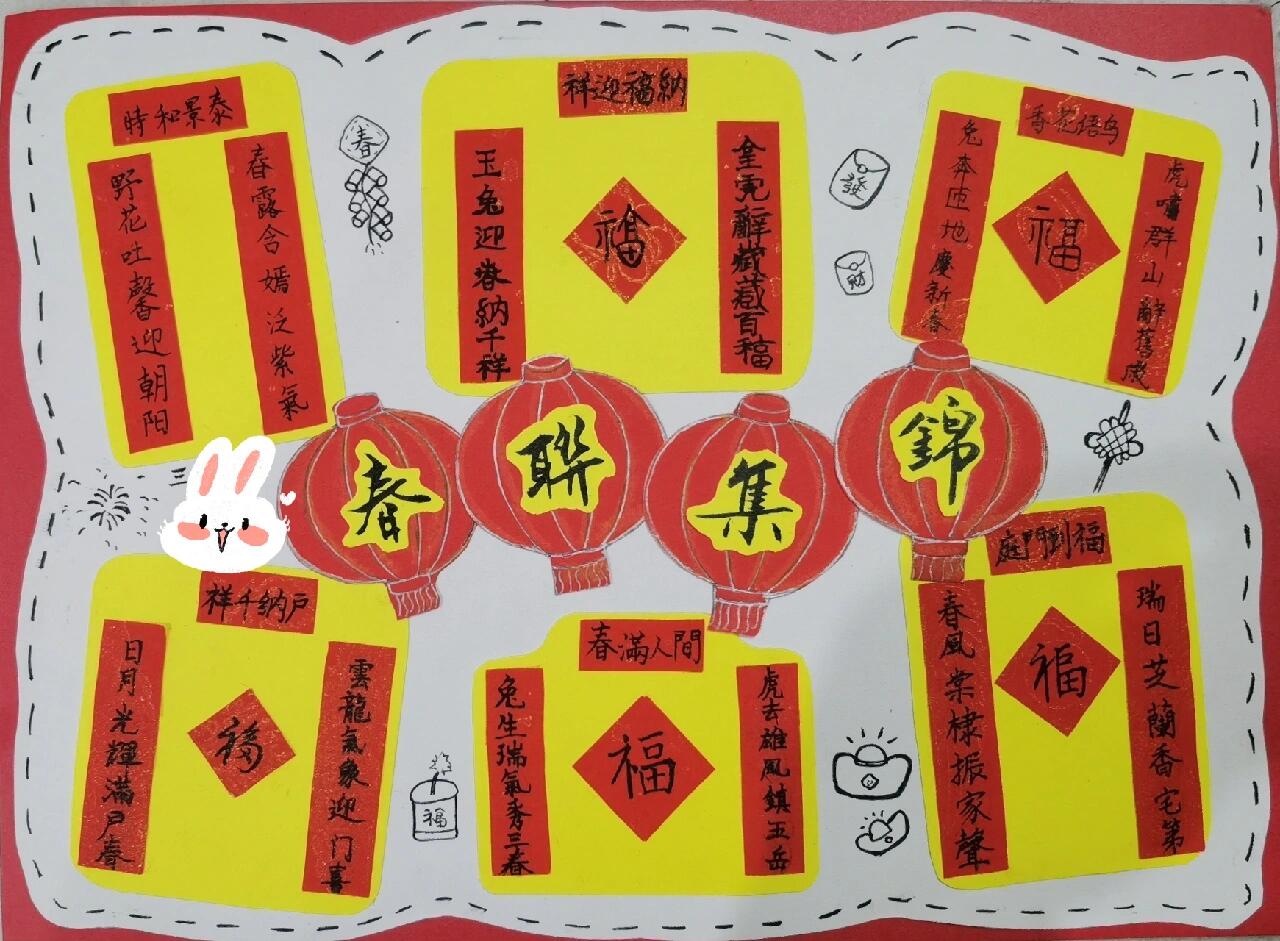 春联集锦手抄报
