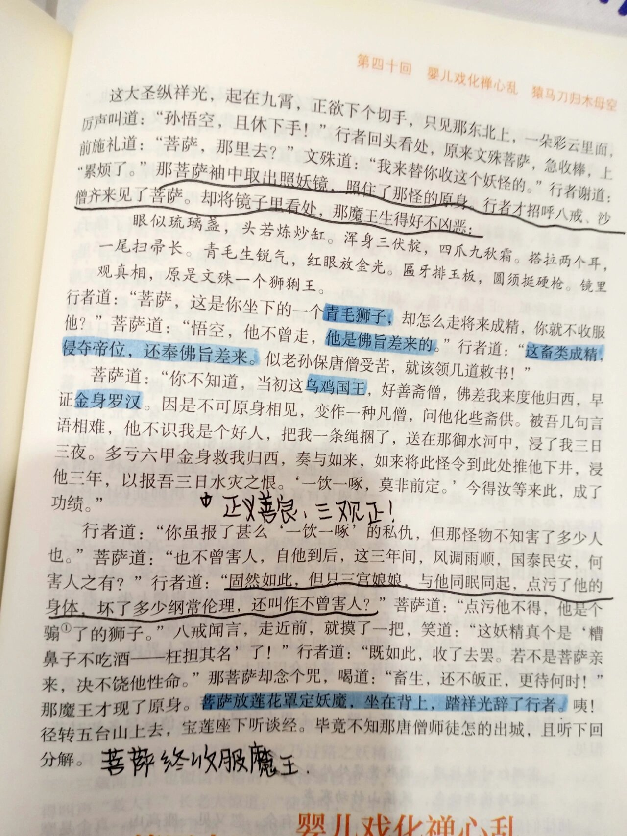 西游记批注怎么写图片