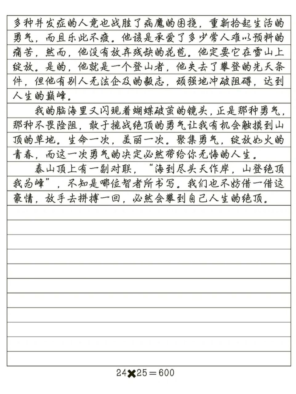 励志作文《山登绝顶我为峰》 泰山顶上有一副对联,"海到尽头天作岸,山