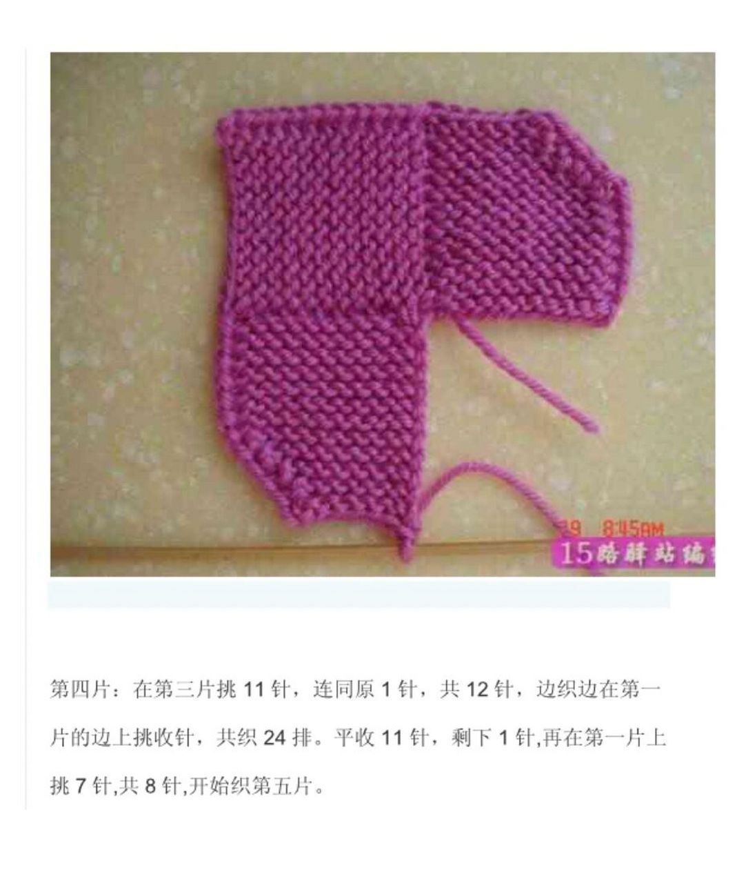 八片地板袜编织教程(1)