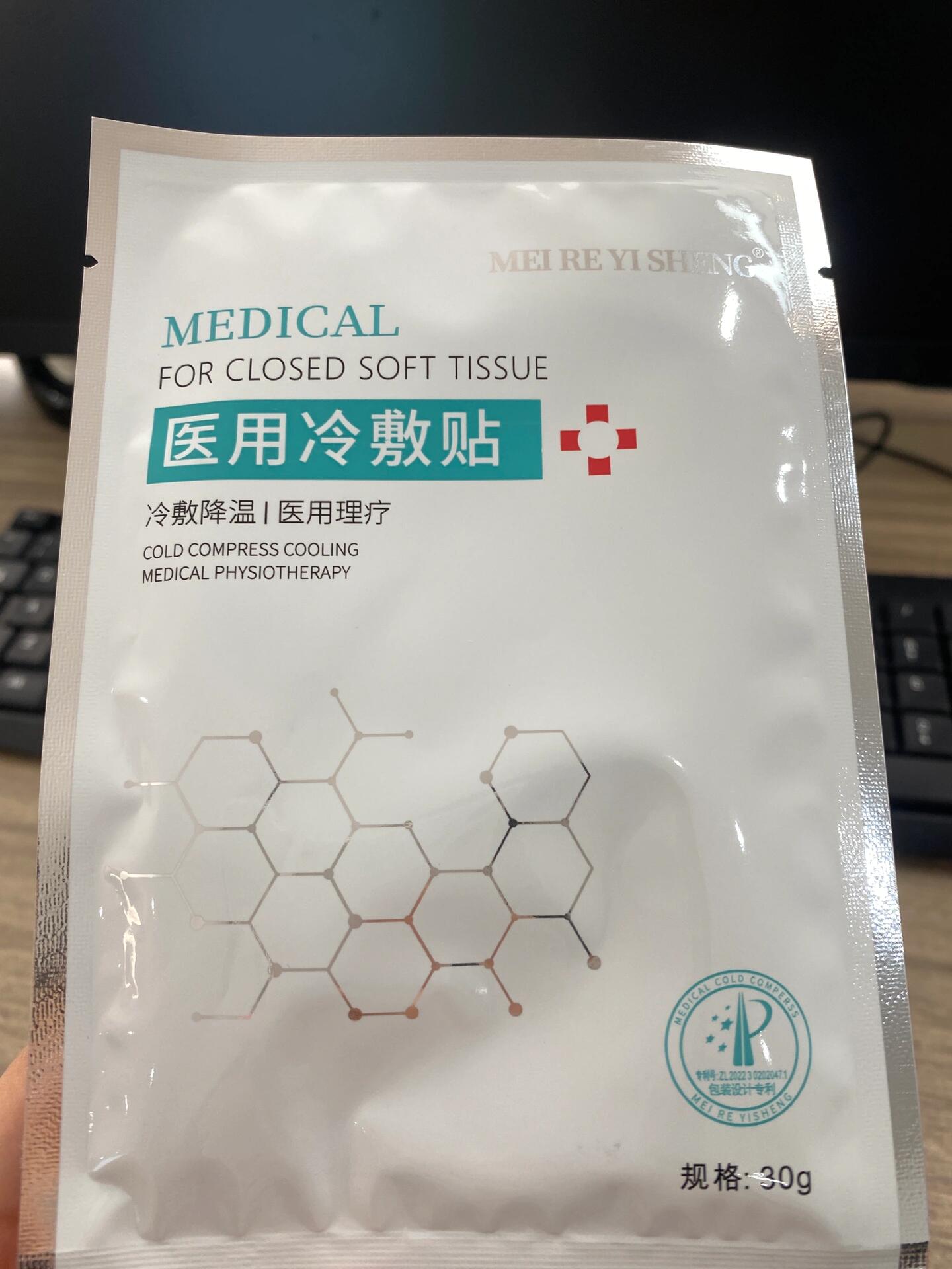 这个医用冷敷贴好不好不好用啊是假的不