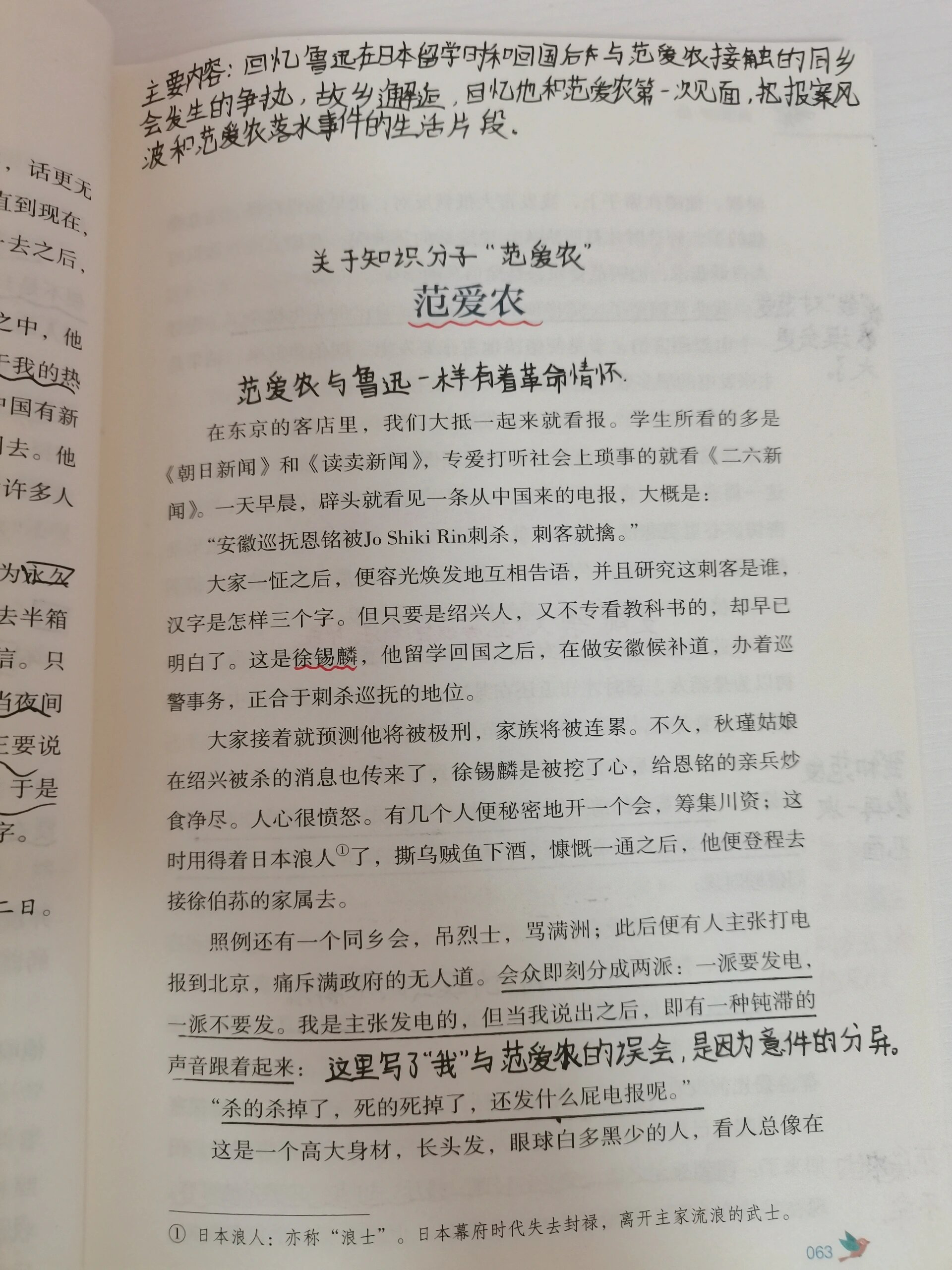 00朝花夕拾03读书批注来咯 能力有限,仅供参考 原创作品 07二转