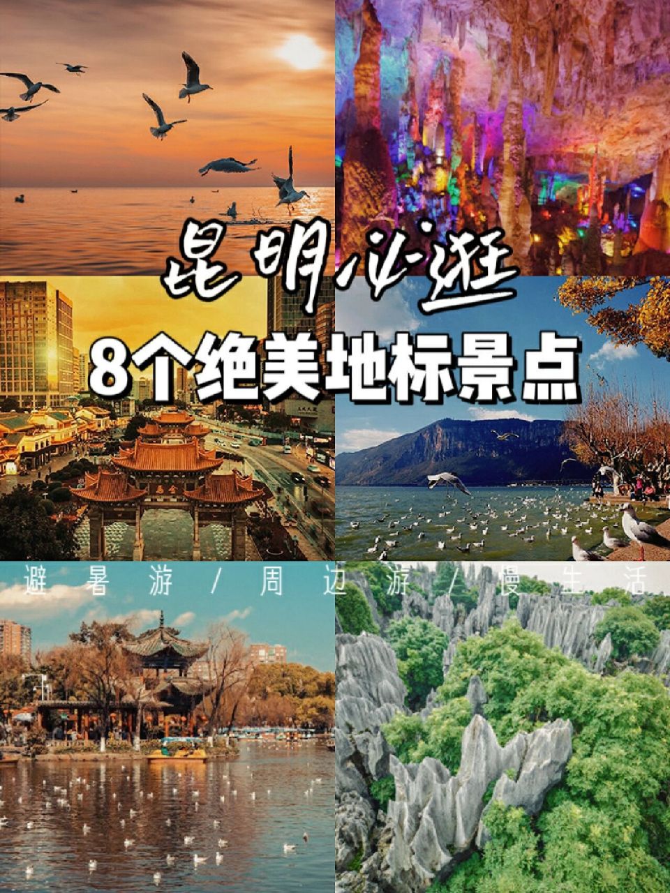 昆明旅游景点排名前十图片