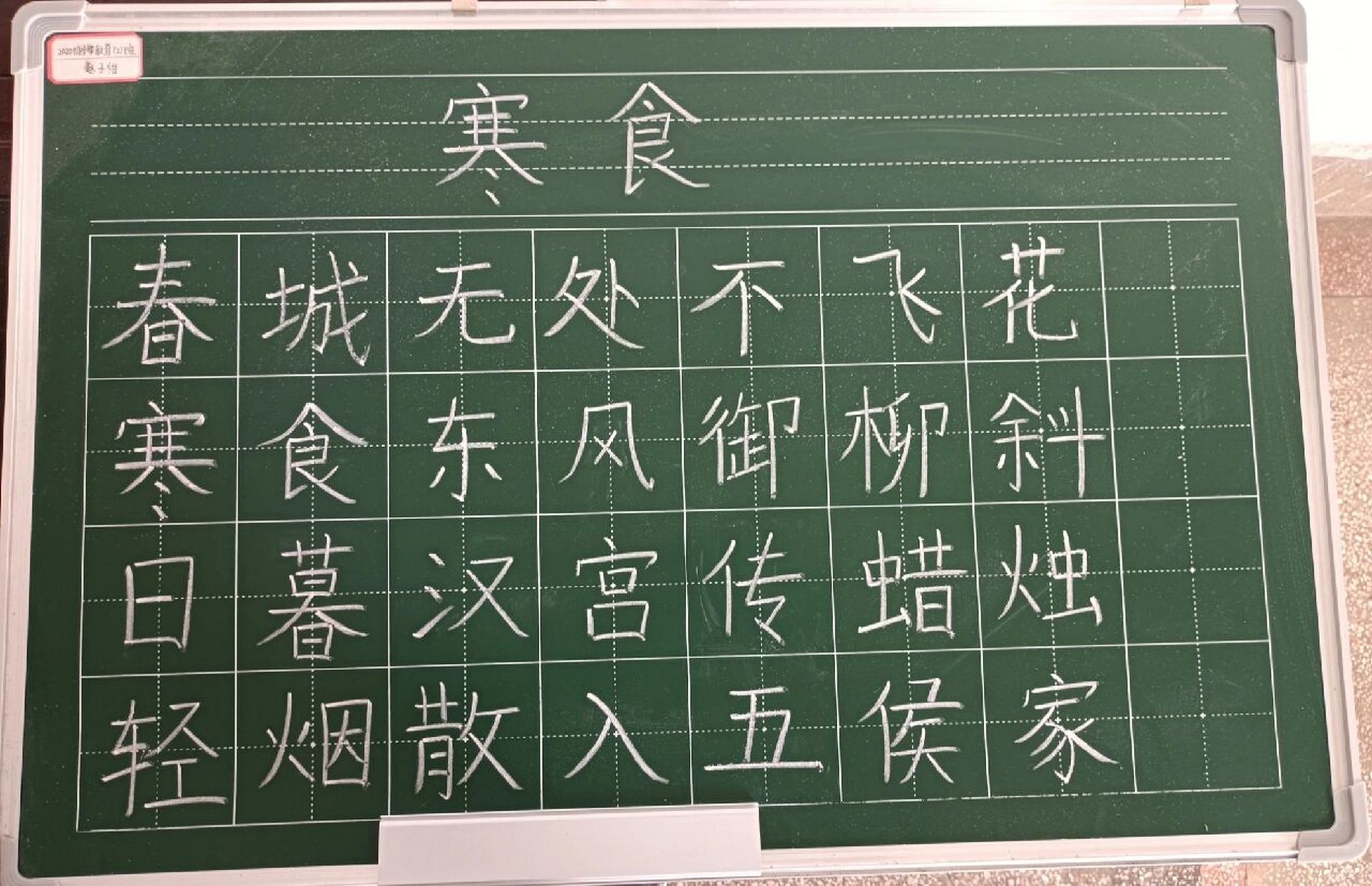 粉笔字书写的28个笔画图片